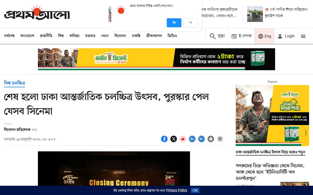 Prothom Alo (World Cinema)